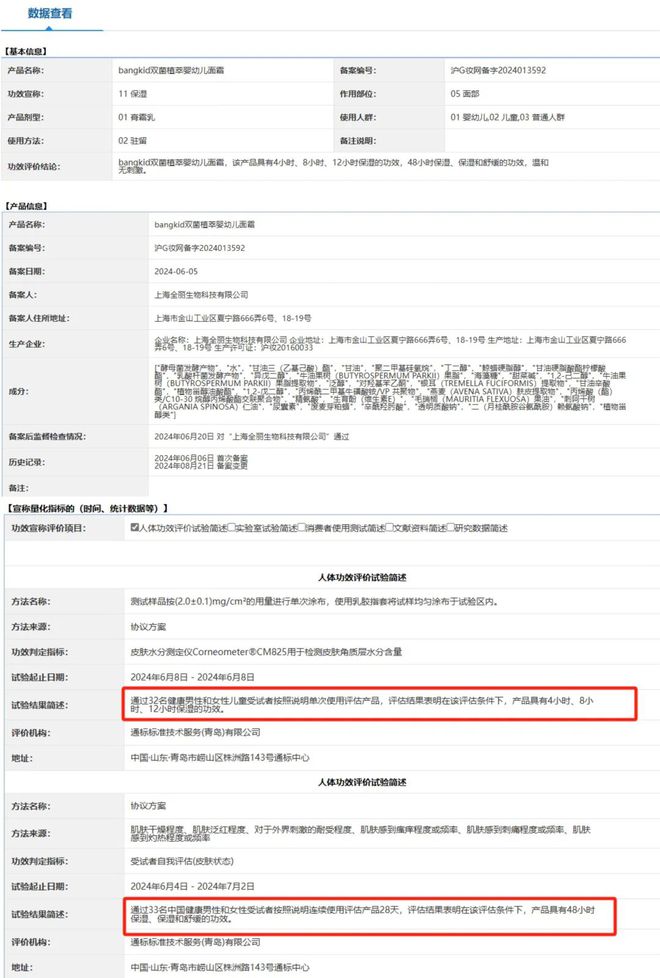 面霜品牌bangkid棒宝可惹争议凯发K8宣传用真人测试功效 儿童(图3)
