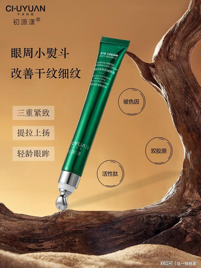 效果好？最佳眼霜推荐效果最好的k8凯发一触即发什么眼霜去皱(图4)