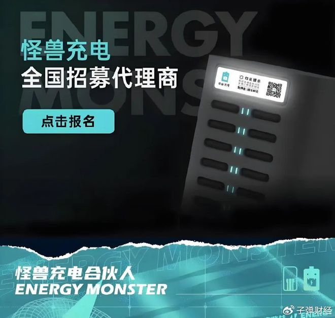 集体诉讼 投资人：管理层要肩负应有责任凯发k8入口怪兽充电低价私有化恐面临(图8)