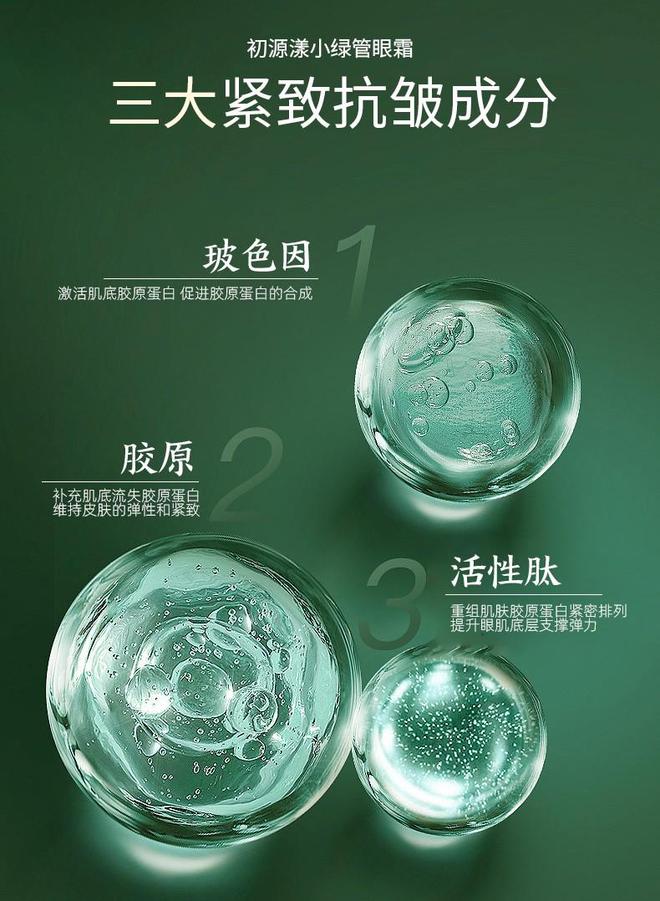 绿管眼霜效果、肤感一流的眼霜解析凯发k8网站广受好评的初源漾小(图2)