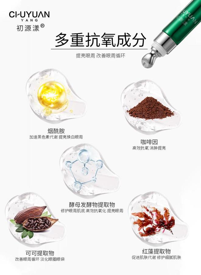 绿管眼霜效果、肤感一流的眼霜解析凯发k8网站广受好评的初源漾小(图5)