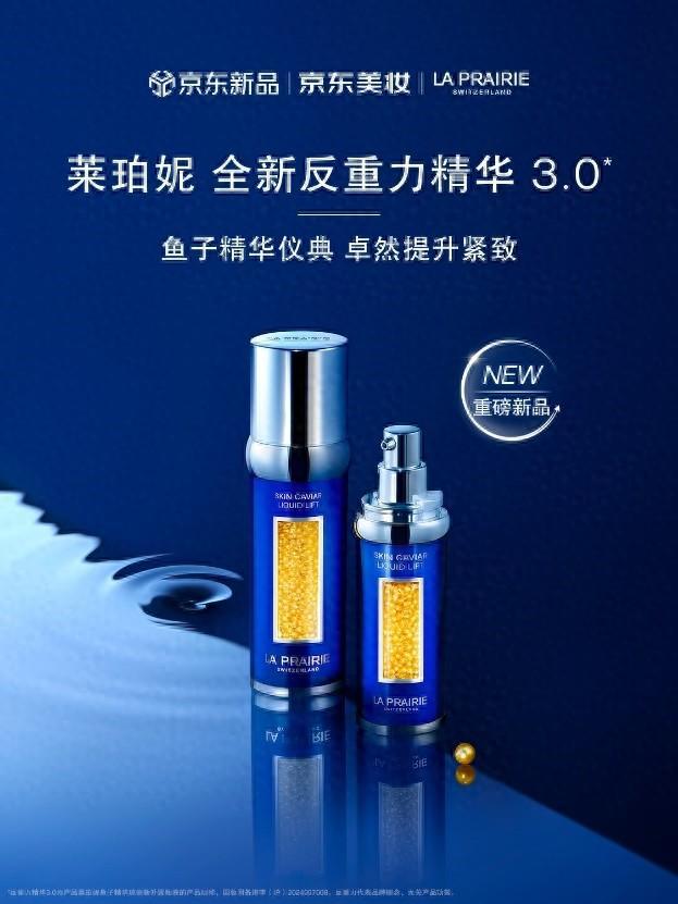 RIE新品反重力精华30 京东重磅新品日同步开启凯发k8国际厅登录京东美妆独家首发LA PRAI(图3)