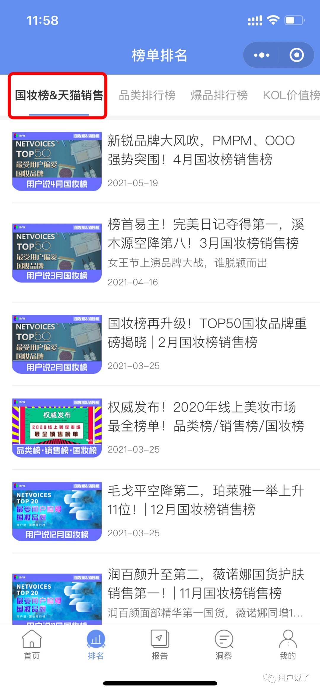 家卡姿兰珂拉琪新代言冲榜！5月国妆榜销售榜k8凯发一触即发618火力全开！丸美膜法世(图12)
