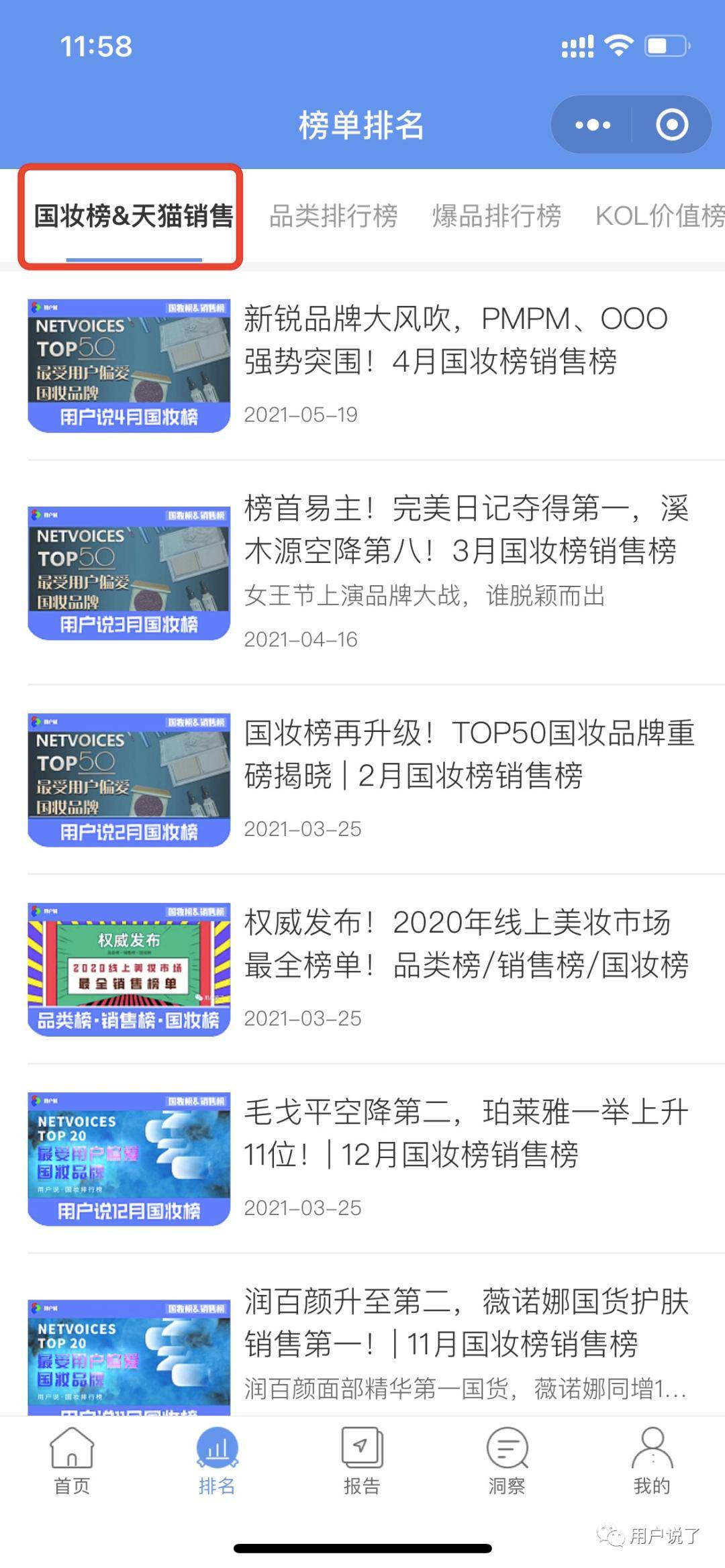、OOO强势突围！4月国妆榜销售榜凯发首页登录新锐品牌大风吹PMPM(图11)