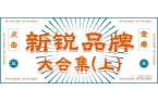 、OOO强势突围！4月国妆榜销售榜凯发首